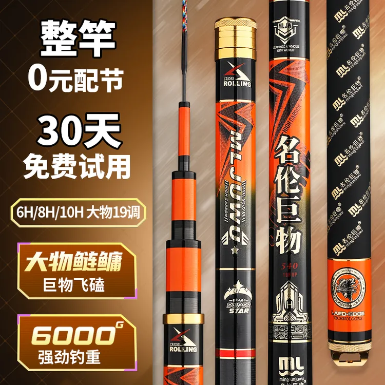 正品名伦巨物鱼竿手杆8H19调轻量大物台钓竿10H黑坑鲢鱅竿钓鱼竿