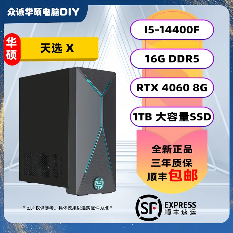 ASUS/华硕天选X2024游戏主机14代i5/16G/1TB/4060Ti电脑台式机