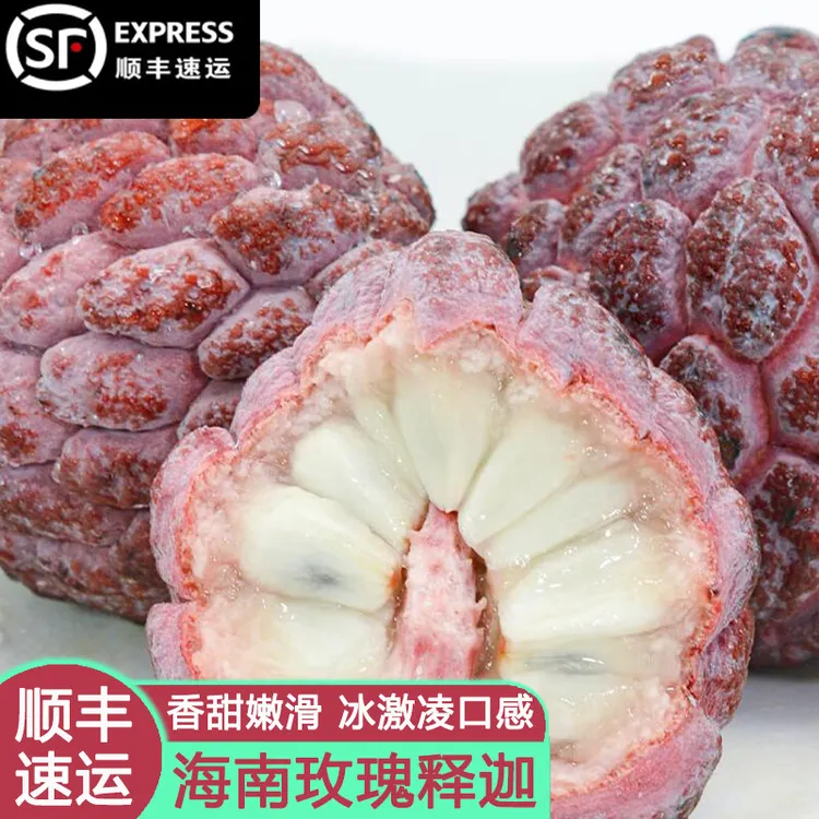 海南玫瑰牛奶释迦果红色玫瑰释迦果大果产地直发玫瑰红精选发货