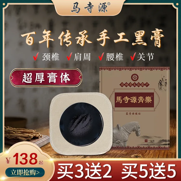 马寺源【百年非遗传承】颈肩腰腿膝全身通用正宗手工草本萃取热敷贴