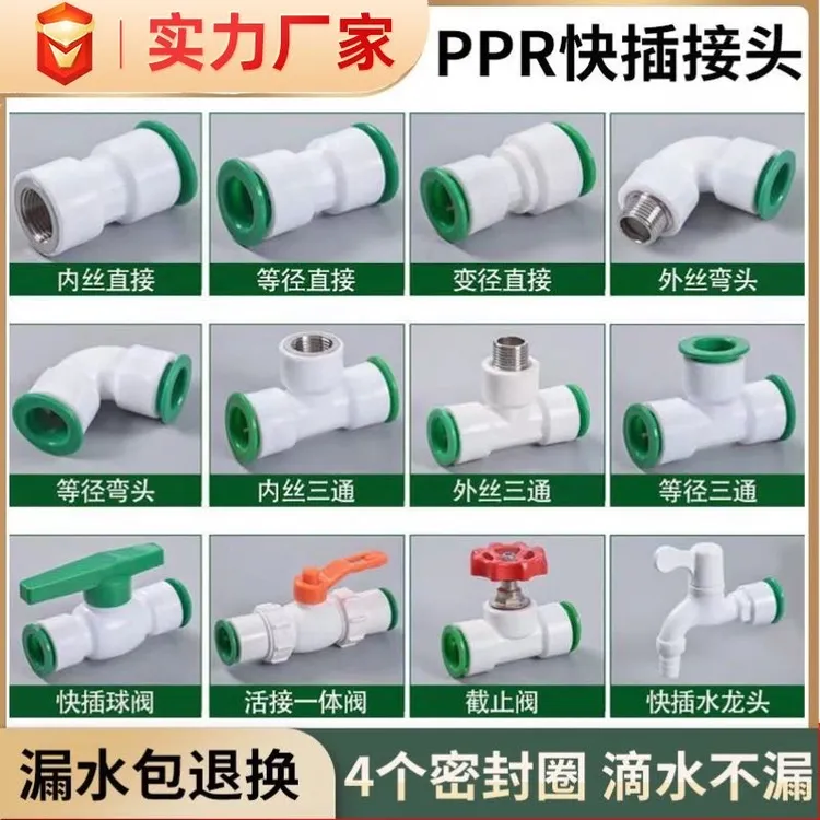 4分20ppr免热熔快速接头直插式快插6分免烫直接弯头三通水管配件