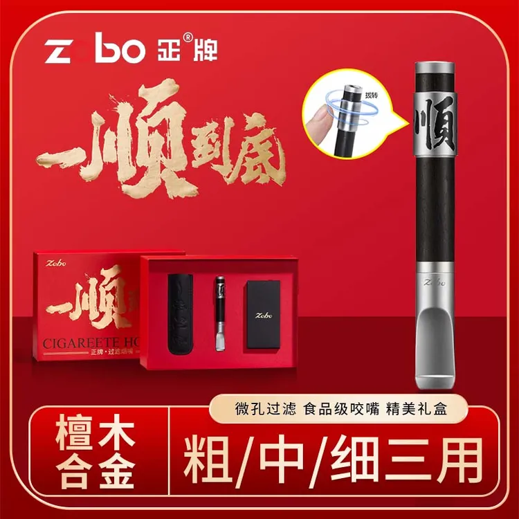 Zobo正牌檀木烟嘴过滤器循环型清洗粗中细三用一顺到底礼盒送礼物