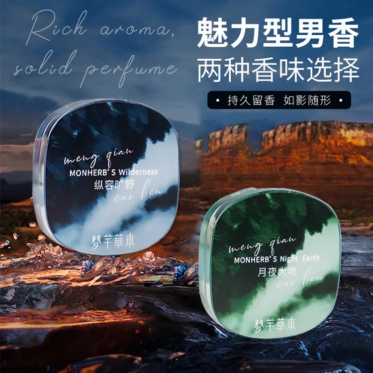 固体香膏男士专用留香香体膏清新淡雅随身便携式香水草本香膏固体