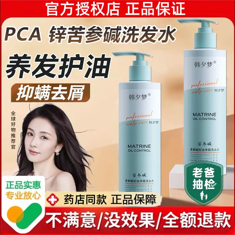 苦参碱pca锌洗发水控油去屑清爽蓬松净屑洗头止痒苦参碱洗头水