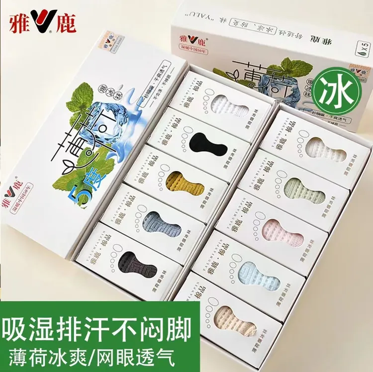夏季清凉薄荷清香抑菌防臭网眼干爽不掉跟冰白雪莹雪辰夫妇