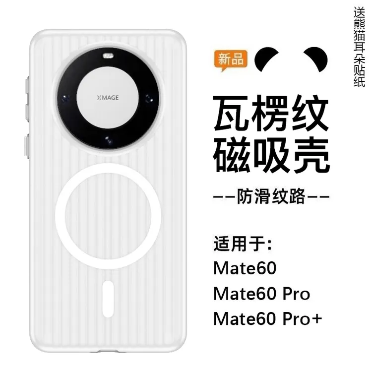 瓦楞纹磁吸华为mate60手机壳超薄磨砂硬壳mate60Pro+透明全包曲屏