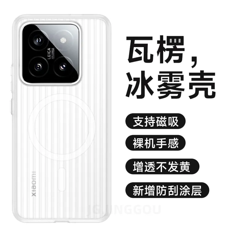 瓦楞冰川适用小米14手机壳透明磁吸 Xiaomi14Pro全包防摔超薄硬壳