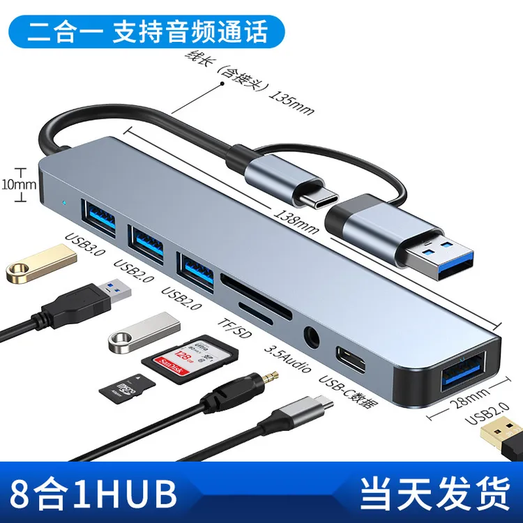 TypeC转接头多功能扩展坞手机电脑平板通用HUB集线器适用安卓苹果