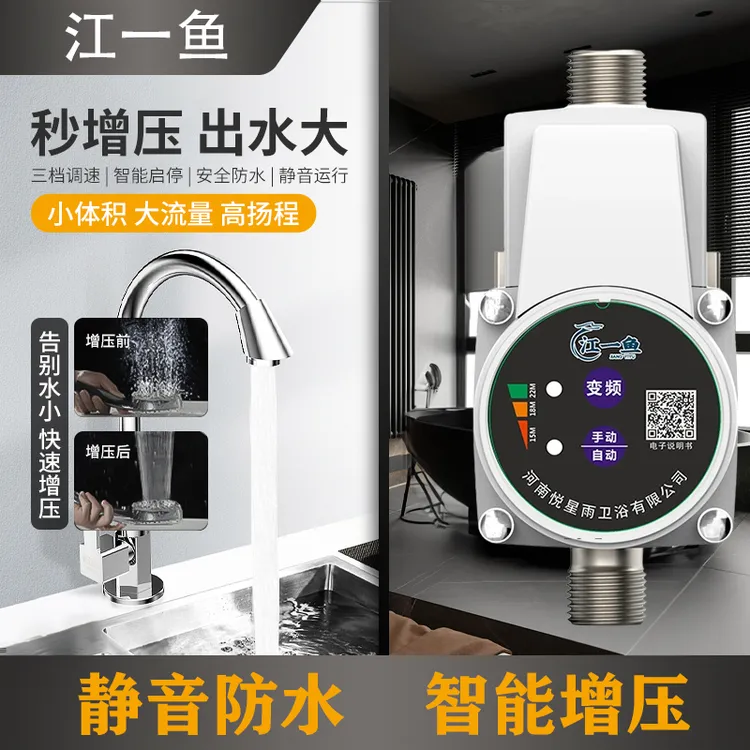 江一鱼增压泵家用全自动静音自来水热水器增压水泵洗澡花洒增压泵