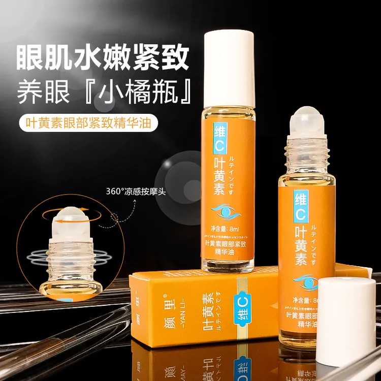 颜里叶黄素专抹眼袋眼纹眼部精华油保湿紧致抗皱男女通用