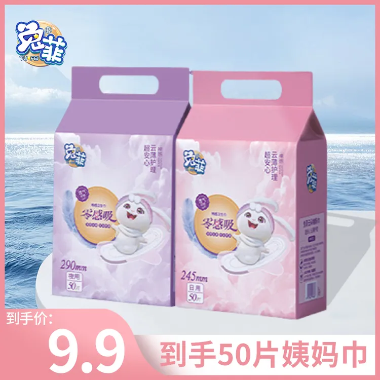 TUFEI/兔菲纯棉姨妈巾防侧漏日夜用透气卫生棉产妇加长卫生巾L