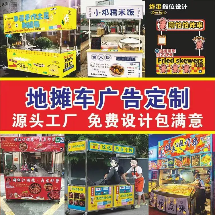 摆摊广告海报贴纸招牌定做小吃车自粘广告防水商场挂广告贴纸定制