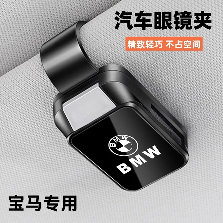 适用于宝马车载眼镜夹3/5/7系x1x3x5汽车用品墨镜夹收纳车内装饰