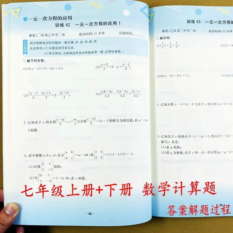 七年级数学计算题答案详解人教版初一上下册数学计算能力思维训练
