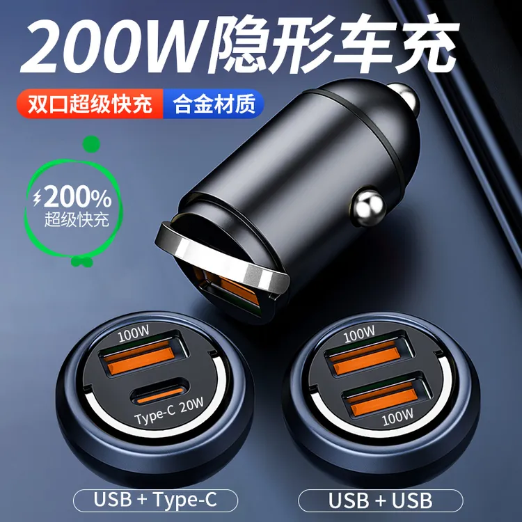 200W车载充电器快充双USB迷你小巧汽车隐形点烟器转换插头隐藏式