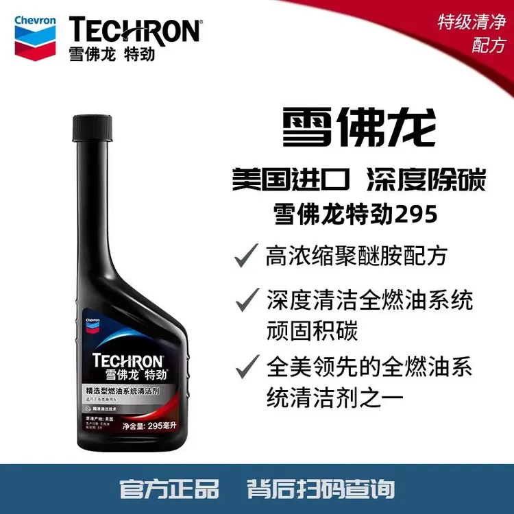 雪佛龙特劲升级精选型295ML积碳清洗剂 燃油添加剂  进口 有效