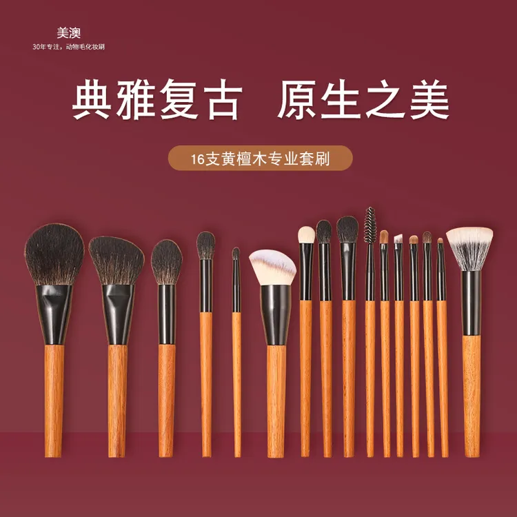 16支化妆刷全套动物毛散粉刷腮红刷软毛黄檀木化妆刷套装美妆工具