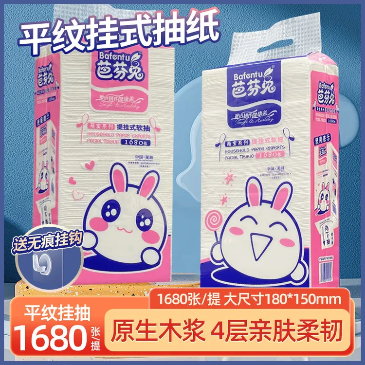 芭芬兔1680张大包挂式抽纸柔软厕所抽纸悬挂式抽纸挂抽纸巾底部抽