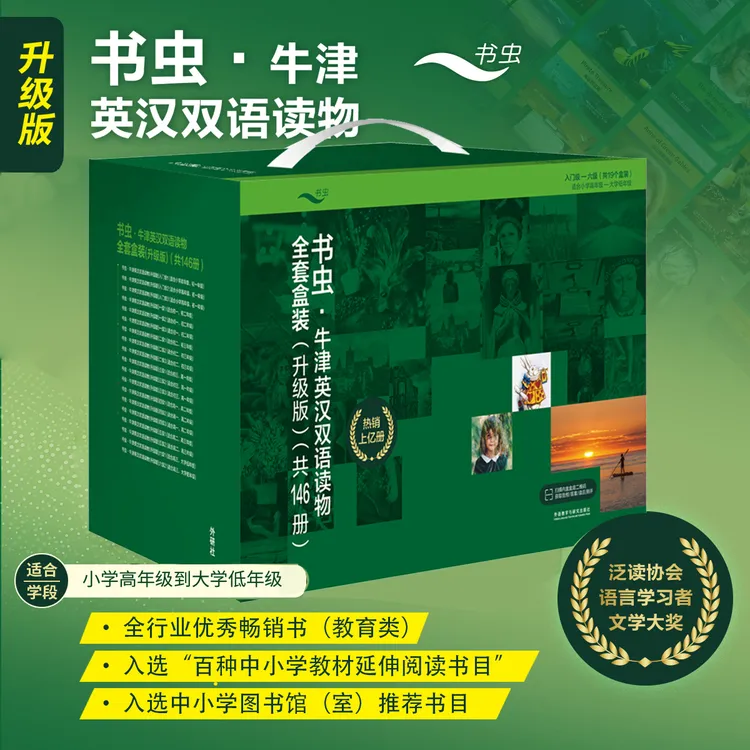 书虫·牛津英汉双语读物大全套经典英语分级升级版 小中高-大学