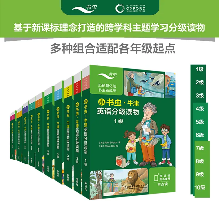 【读书日特惠套】小书虫·牛津英语分级读物 小学跨学科阅读 5-12岁
