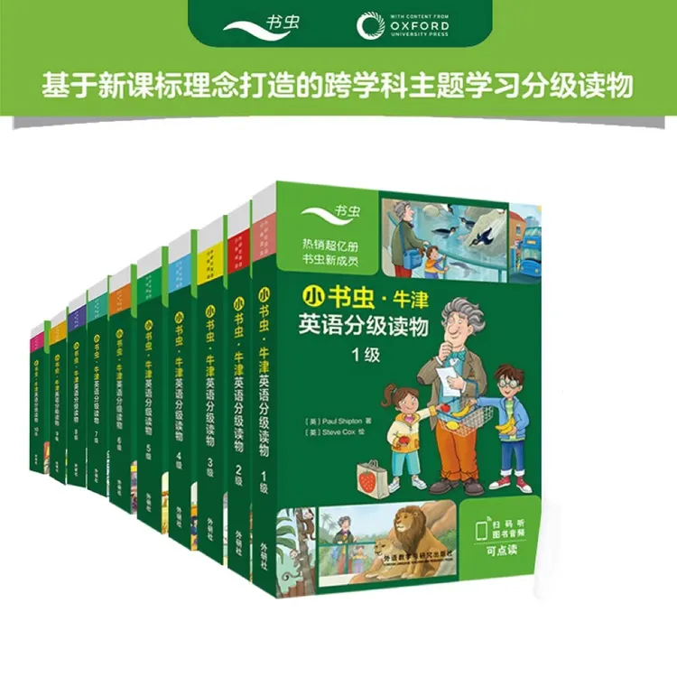 【5-15岁分级】小书虫·牛津英语分级读物 跨学科学习 儿童入门