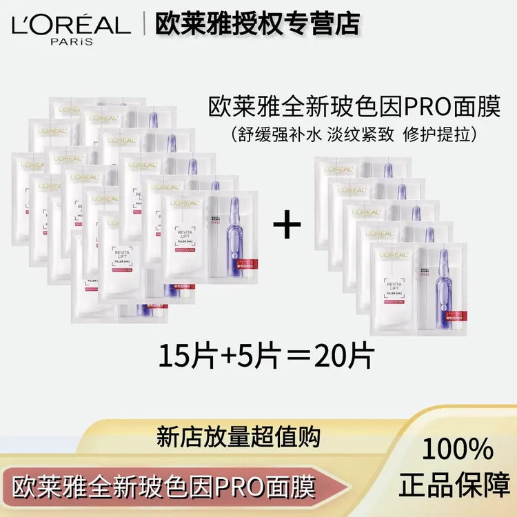 【补水淡纹】欧莱雅玻色因pro逆龄安瓶面膜补水保湿面膜20片无盒K