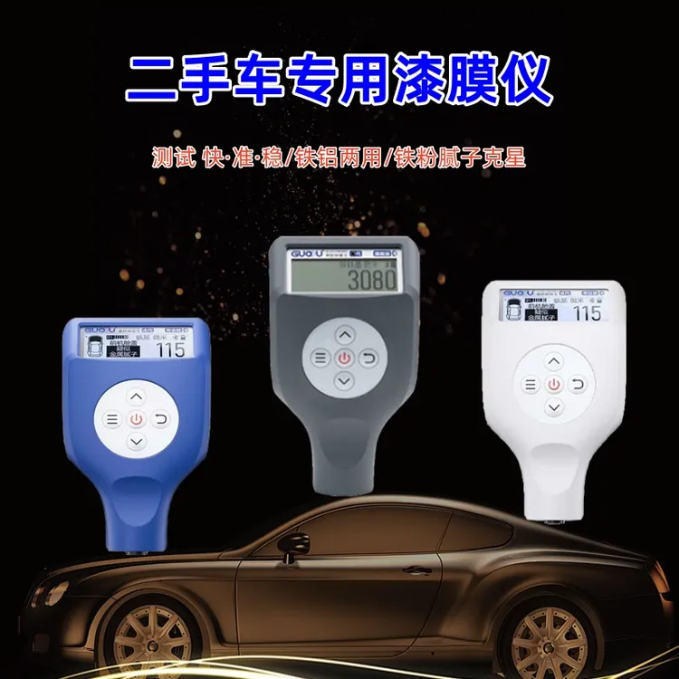 果欧漆膜仪四代排雷王4代旗舰版漆面厚度测量涂层测厚仪高精度商品图