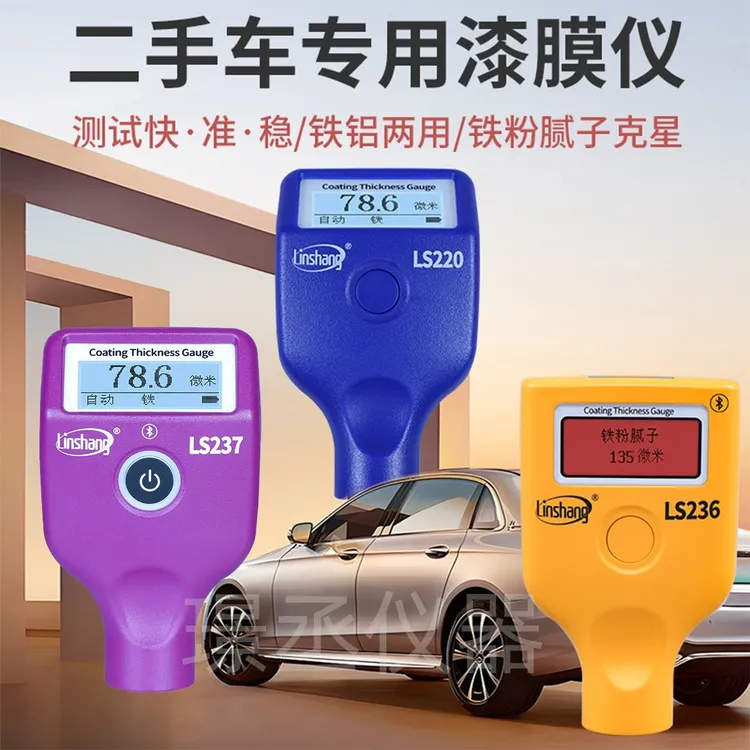 林上漆膜仪果欧二手车漆面检测精准测厚仪铁铝两用漆膜仪铁粉腻子