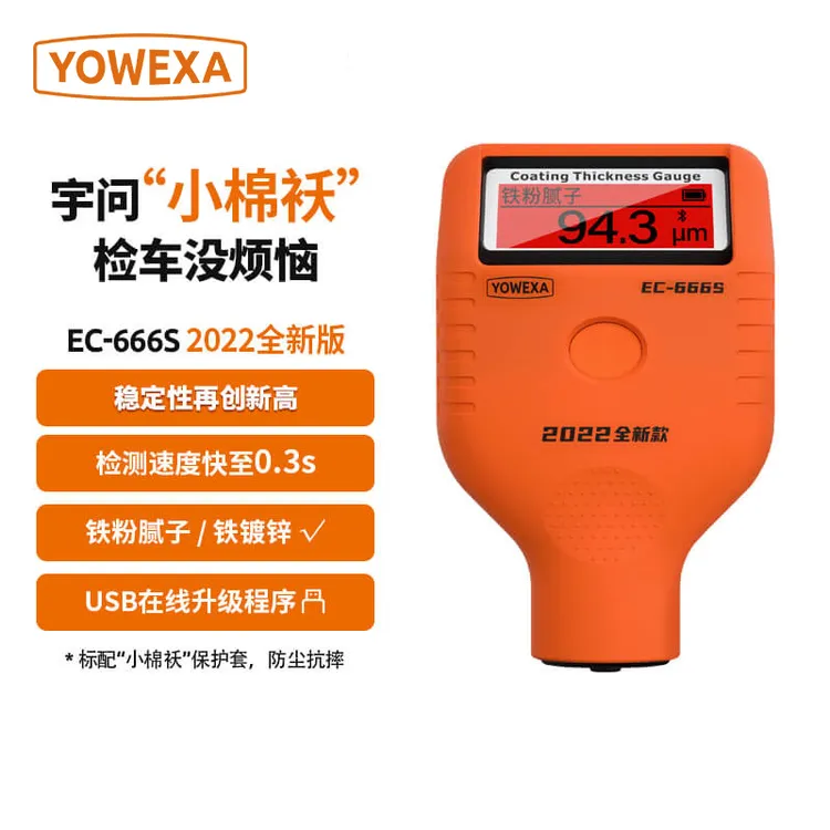 宇问EC666S漆膜仪二手车漆面检测仪油漆厚度测量膜厚度涂层测厚仪