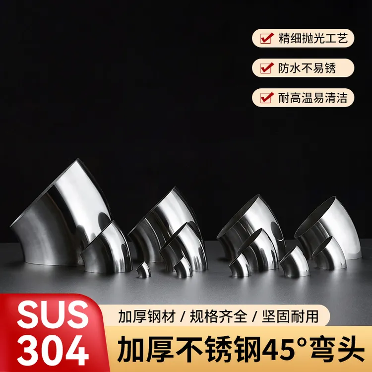 304不锈钢冲压焊接弯头/不锈钢装饰弯头/45度对焊弯头/不锈钢配件