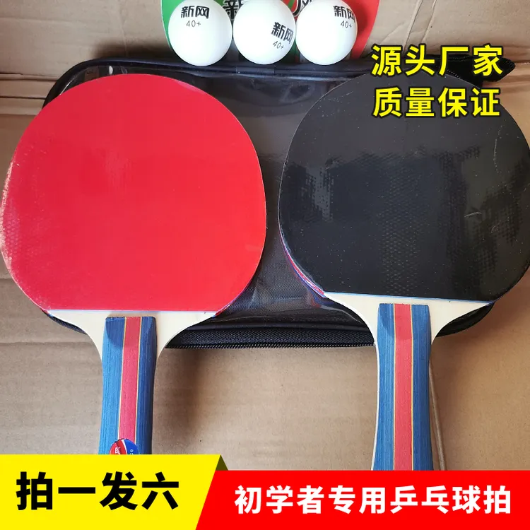 新网初学者短柄乒乓球拍直拍一副双面带便携包和三个高弹乒乓球