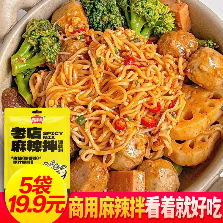 【吉祥湾】东北抚顺口味麻辣拌调料 商用酸甜麻辣（5袋19.9元）调味料