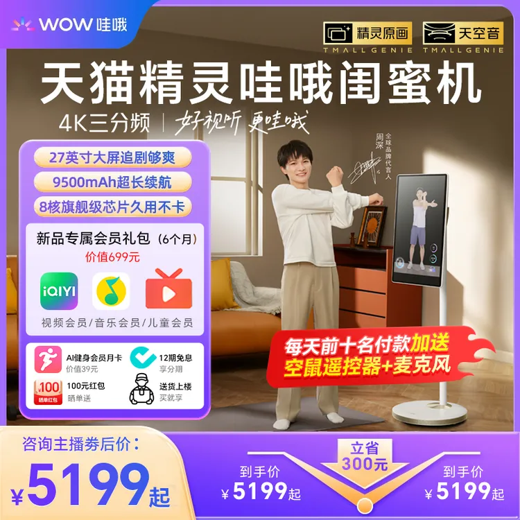 【高配版】天猫精灵哇哦闺蜜机27英寸4K三分频音响移动随心屏无线