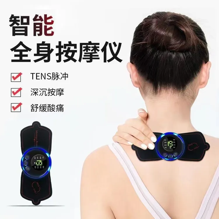 【口袋按摩器】口袋便携训练肌肉放松贴健颈椎按摩器充电式按摩贴