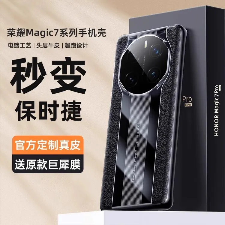 适用荣耀Magic7手机壳秒变保时捷 magic7pro新款全包防摔男女外壳
