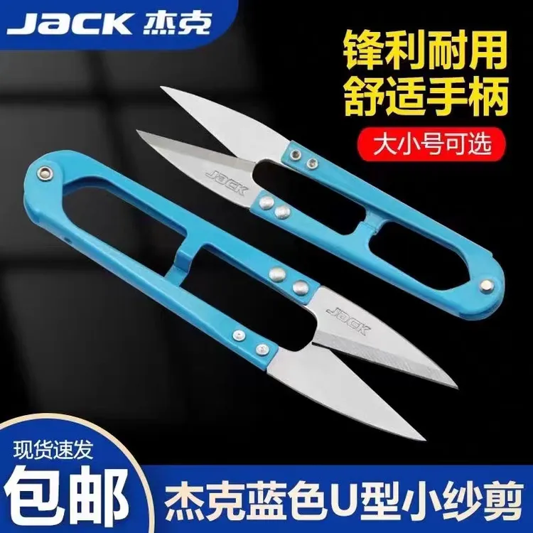 （福利款正品）杰克大号钨钢纱剪蓝色剪手工家用便携方便剪