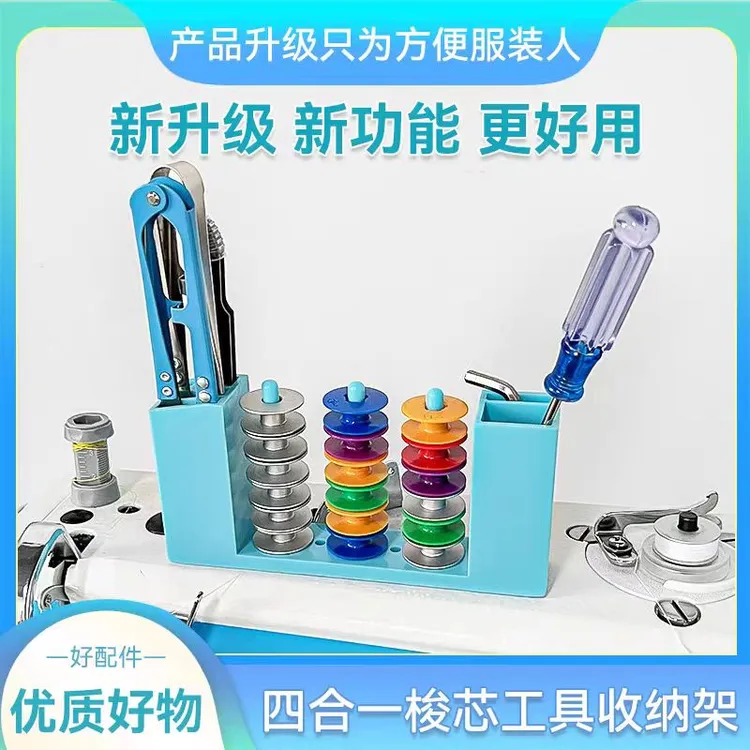 缝纫机锁芯架（强磁吸两个磁铁）梭芯收纳存放架