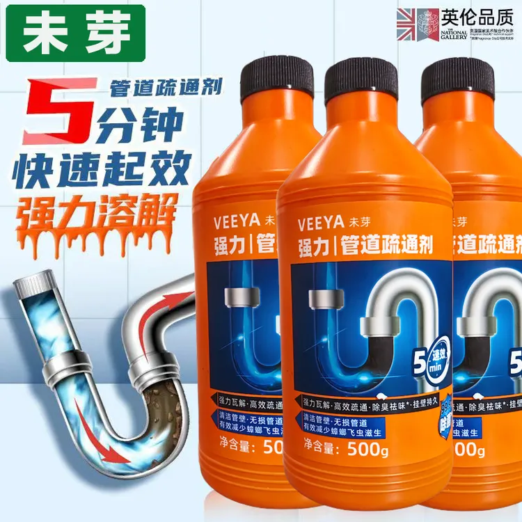 未芽管道疏通剂强力溶解通下水道油污地漏堵除臭神器水管道堵塞