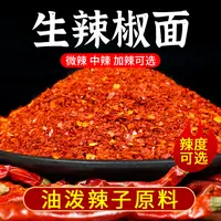 黔食锦贵州辣椒面红油泼生辣椒粉250g晒干可选凉拌炒菜调味蘸料