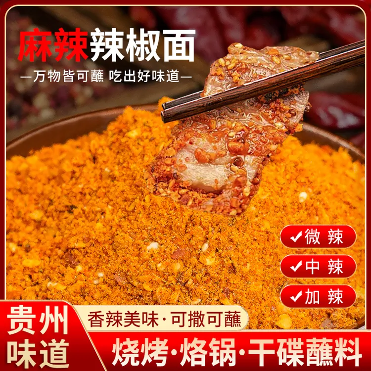贵州口味辣椒面麻辣辣椒烧烤火锅干碟烤肉香辣蘸料调料撒料加辣