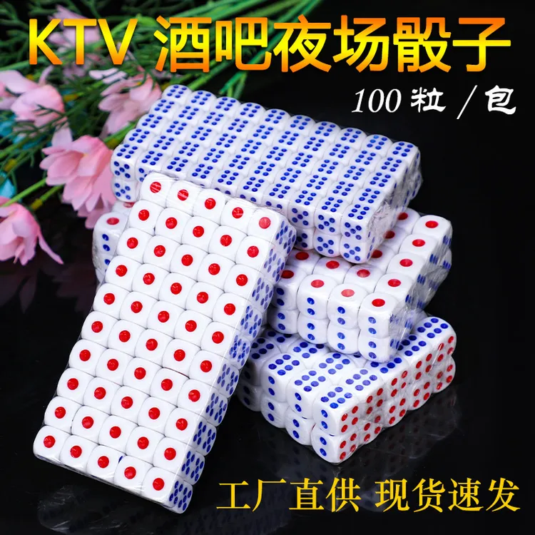 骰子便宜批发酒吧夜场KTV大排档色子筛子家用大号骰子100粒包邮
