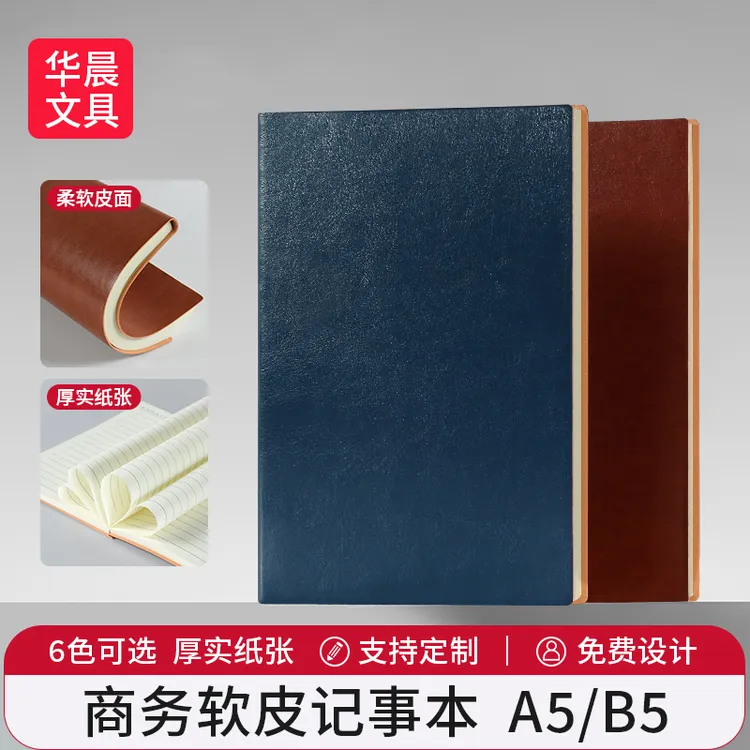 商务记事本软皮A5简约笔记本本子可印logo办公学习会议记录本