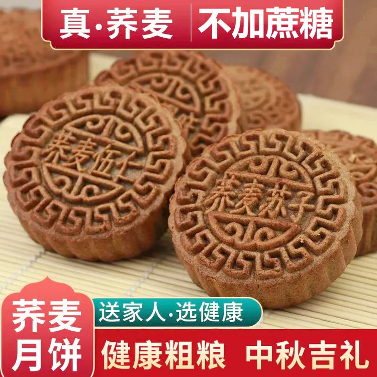 【荞麦粉≥50%】高品质无蔗糖荞麦月饼木糖醇老式五仁粗粮糕点80g/个