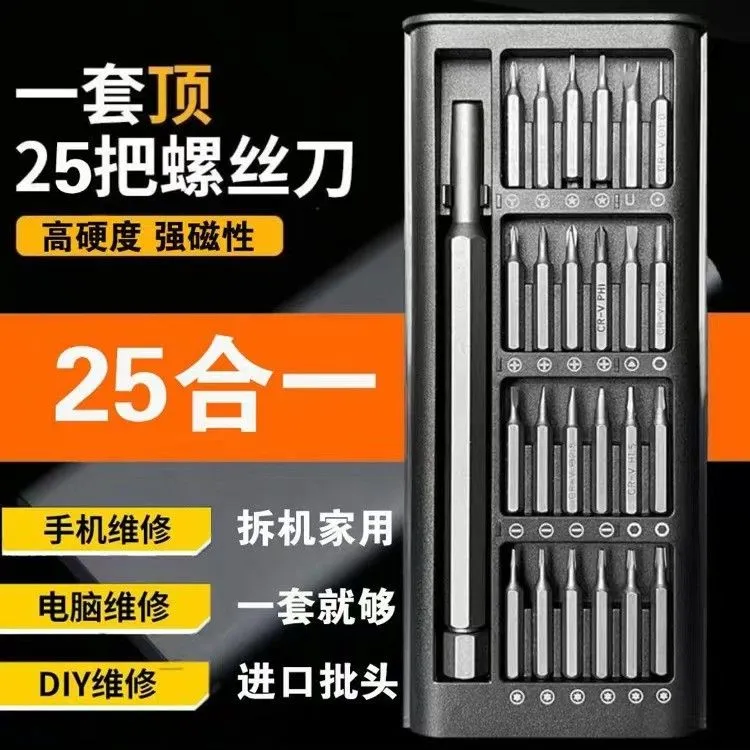 家用螺丝刀用品套装多功能维修精密工具电脑手机维修工具螺丝刀