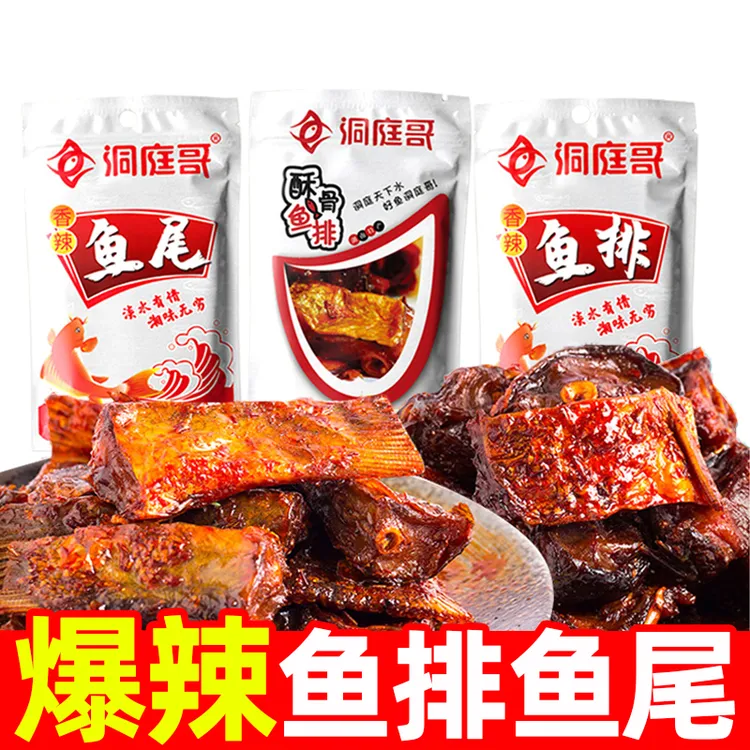 【到手10包】洞庭哥香辣鱼排鱼尾巴麻辣小吃即食