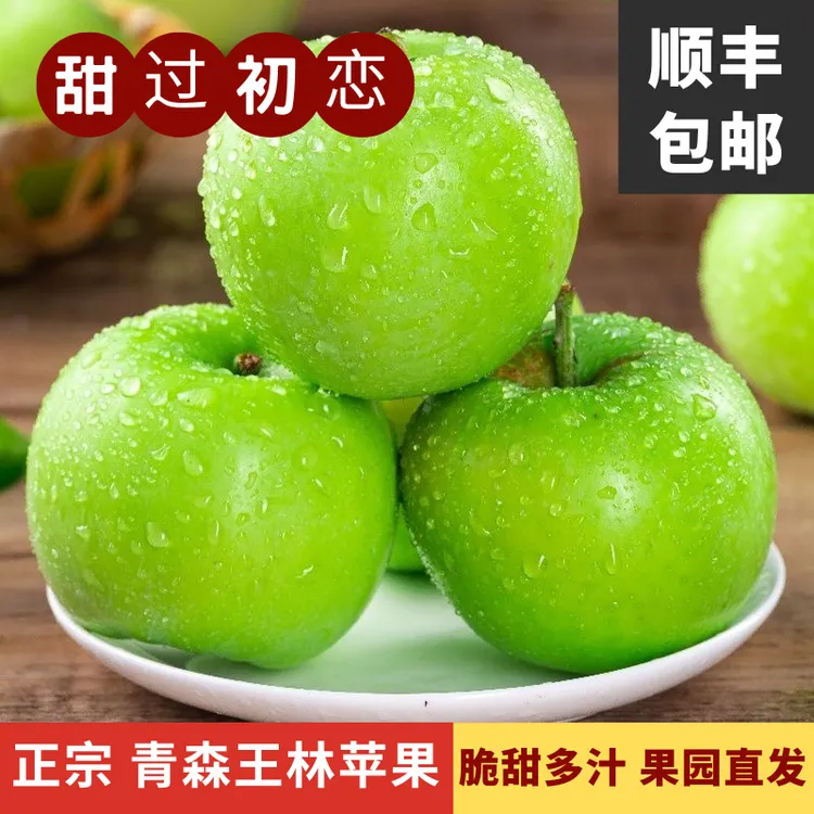 【顺丰包邮2024精选青森】正宗王林苹果威海果园脆甜多汁产地直发