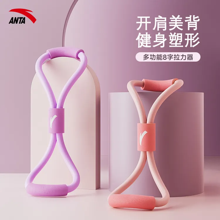 【安踏】开肩美背8字拉力器瑜伽拉伸背部伸展器材家用拉力绳弹力带