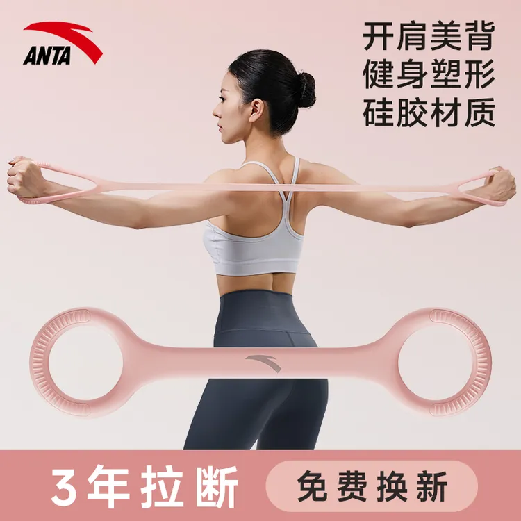 ANTA/安踏8字拉力器开肩薄背硅胶健身弹力带练肩背神器伸展拉力带