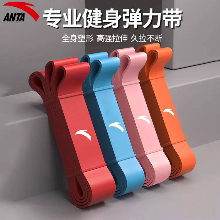 ANTA/安踏官方拉力带引体向上阻力带伸展器健身弹力绳瑜伽弹力带