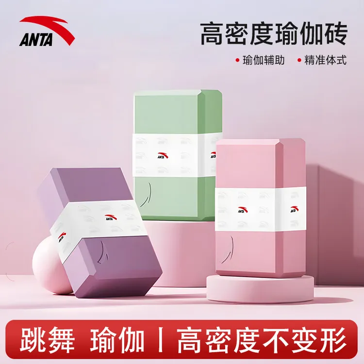 安踏官方瑜伽砖女正品高密度成人舞蹈练功材质高能感辅助专用砖